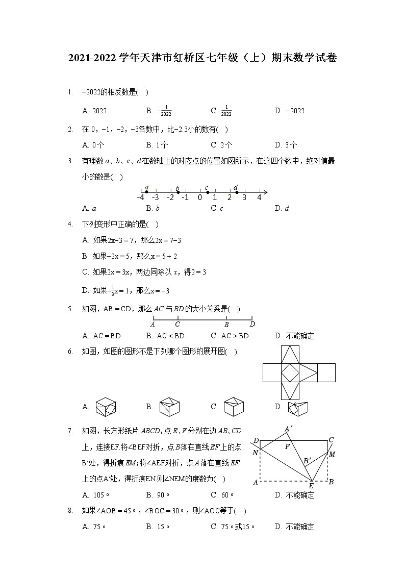 2021-2022学年天津市红桥区七年级（上）期末数学试卷第1页