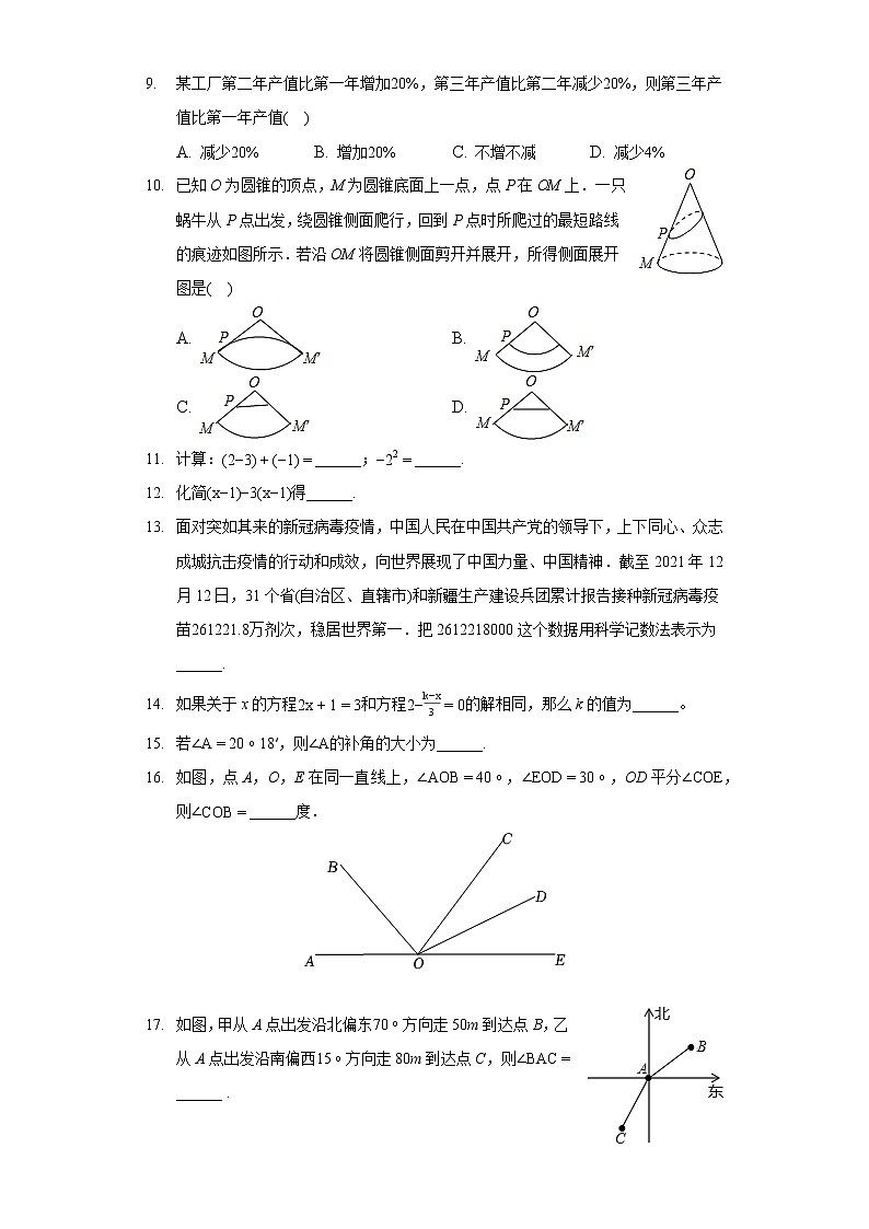 2021-2022学年天津市红桥区七年级（上）期末数学试卷第2页
