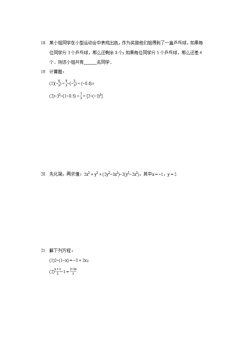 2021-2022学年天津市红桥区七年级（上）期末数学试卷第3页