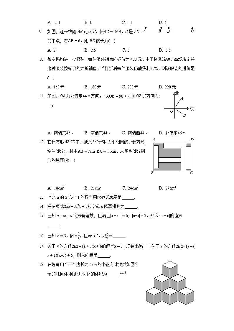 2021-2022学年四川省绵阳市江油市八校联考七年级（上）期末数学试卷第2页