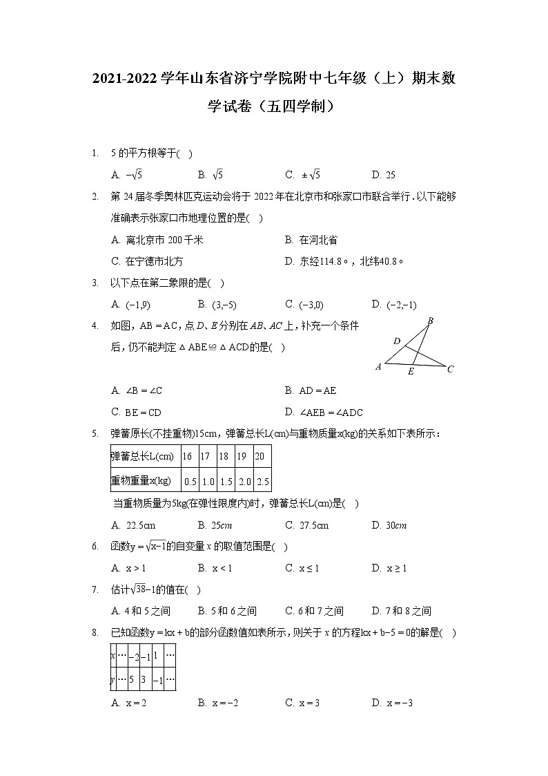 2021-2022学年山东省济宁学院附中七年级（上）期末数学试卷（五四学制）01