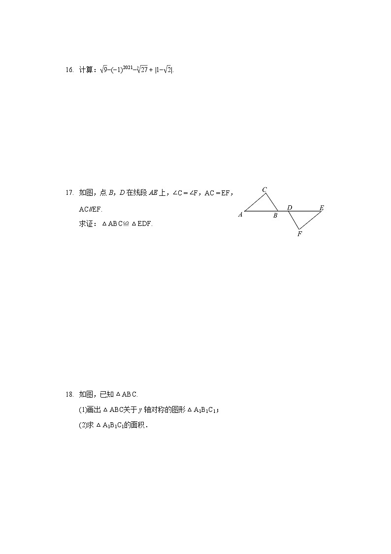 2021-2022学年山东省济宁学院附中七年级（上）期末数学试卷（五四学制）03