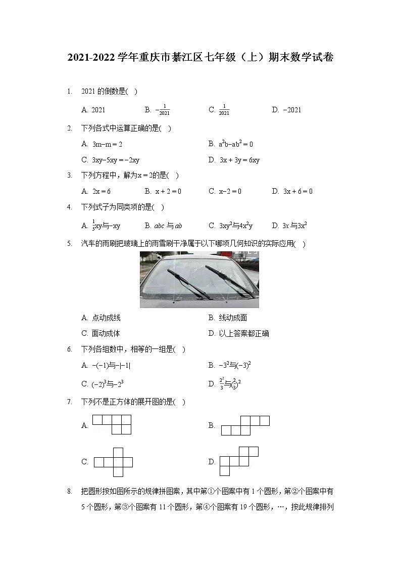 2021-2022学年重庆市綦江区七年级（上）期末数学试卷01