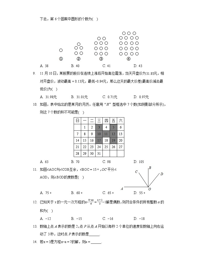 2021-2022学年重庆市綦江区七年级（上）期末数学试卷02