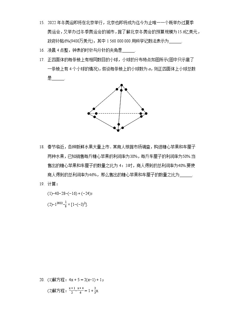 2021-2022学年重庆市綦江区七年级（上）期末数学试卷03