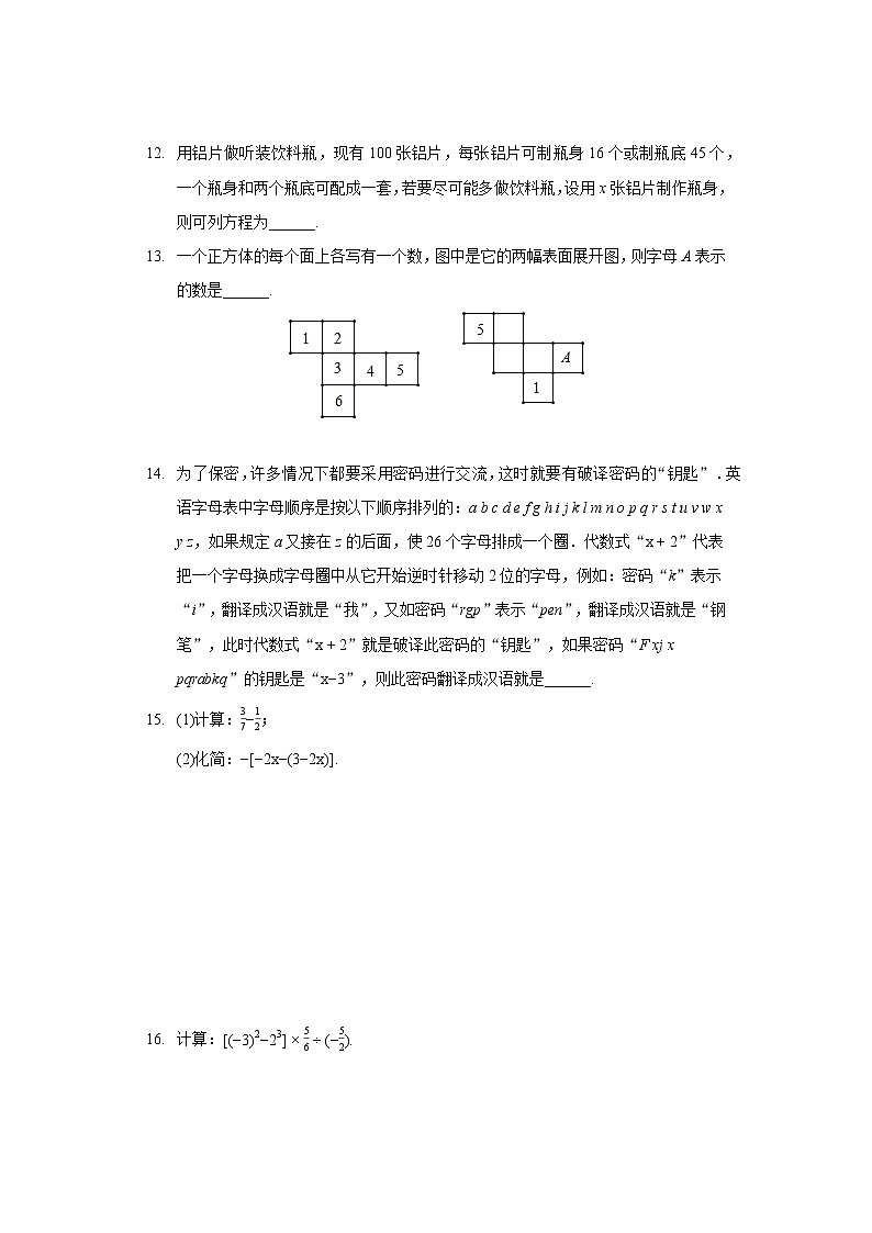 2021-2022学年江苏省宿迁市泗洪县七年级（上）期末数学抽测试卷02