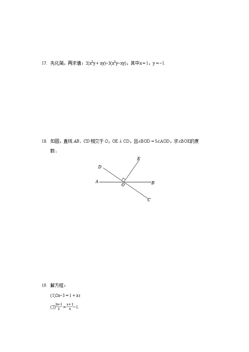 2021-2022学年江苏省宿迁市泗洪县七年级（上）期末数学抽测试卷03