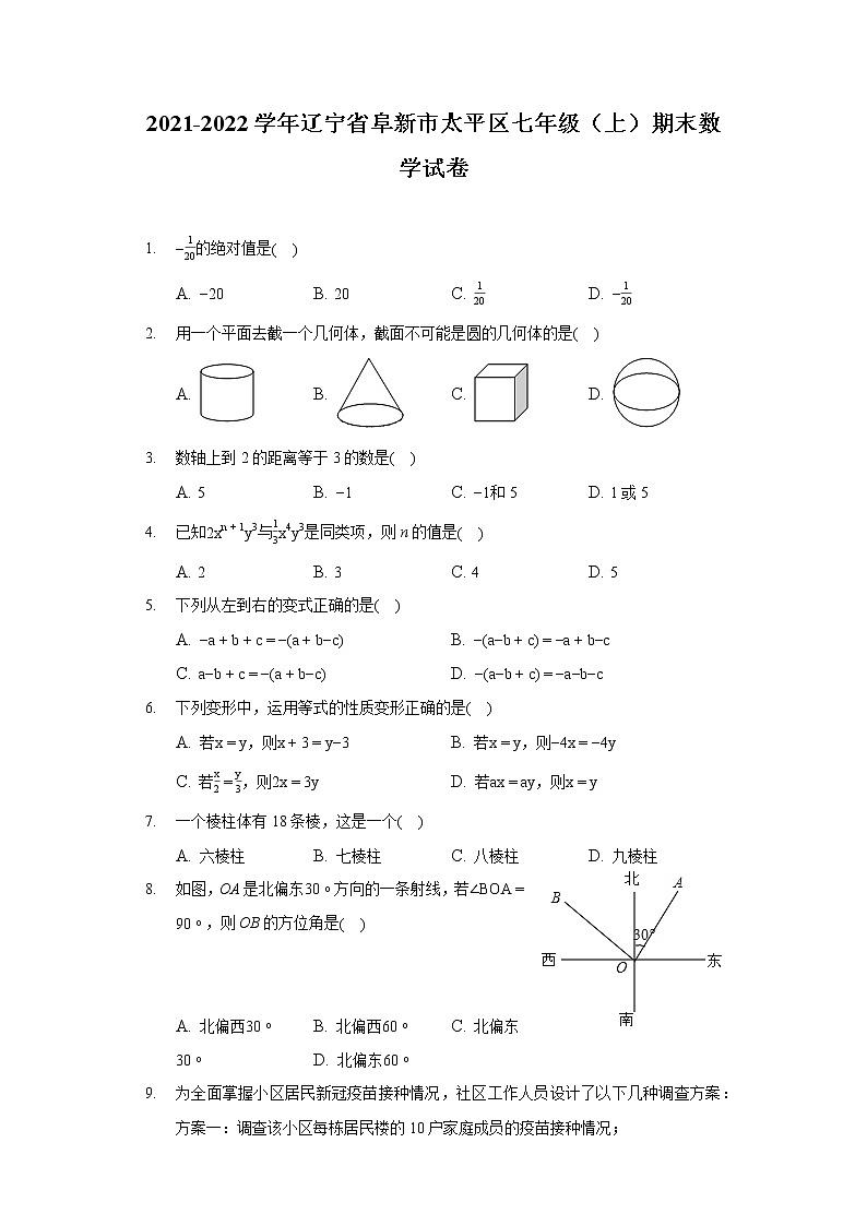 2021-2022学年辽宁省阜新市太平区七年级（上）期末数学试卷第1页
