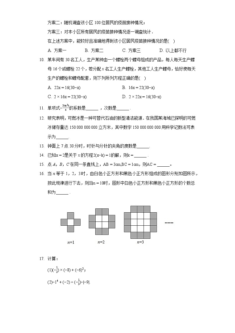 2021-2022学年辽宁省阜新市太平区七年级（上）期末数学试卷第2页