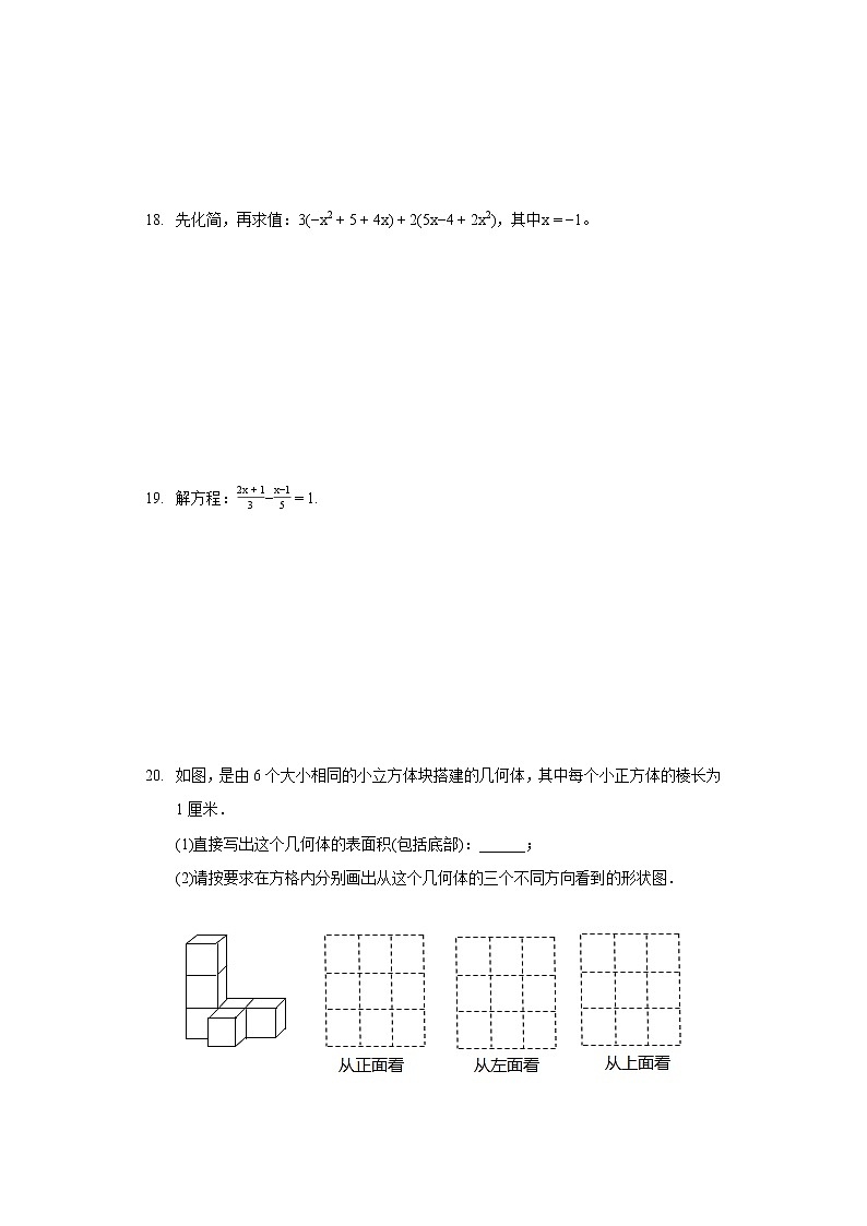 2021-2022学年辽宁省阜新市太平区七年级（上）期末数学试卷第3页