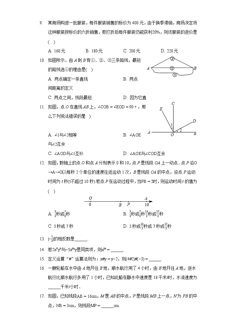 2021-2022学年湖南省长沙市长郡教育集团七年级（上）期末数学试卷第2页