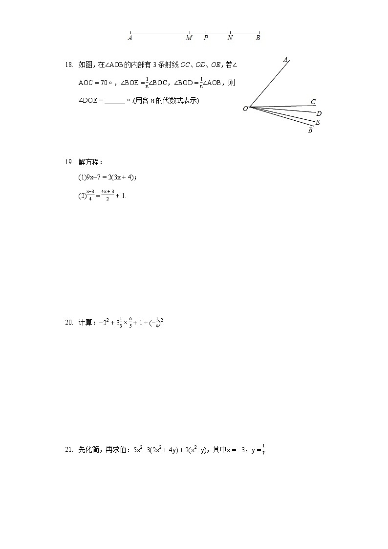2021-2022学年湖南省长沙市长郡教育集团七年级（上）期末数学试卷第3页