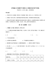 初中数学第26章  概率初步综合与测试当堂达标检测题