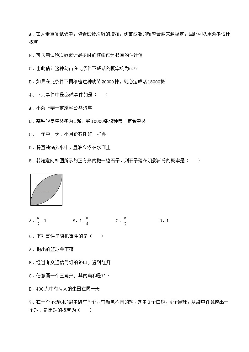 2021-2022学年度沪科版九年级数学下册第26章概率初步章节测评试卷（无超纲）第2页
