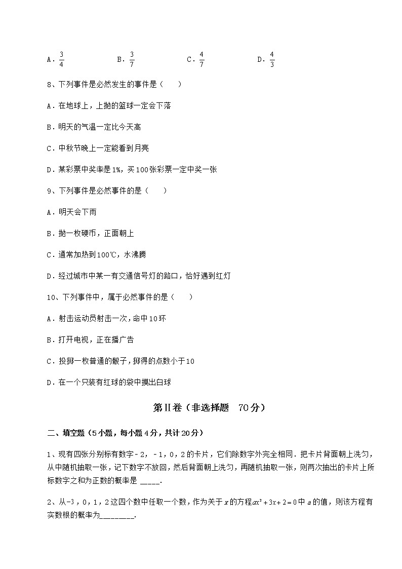2021-2022学年度沪科版九年级数学下册第26章概率初步章节测评试卷（无超纲）第3页