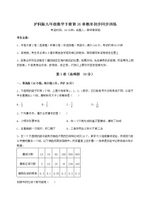 九年级下册第26章  概率初步综合与测试课后作业题