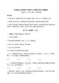 2021学年第26章  概率初步综合与测试课时作业