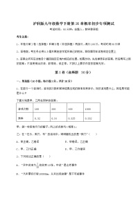 数学九年级下册第26章  概率初步综合与测试课堂检测