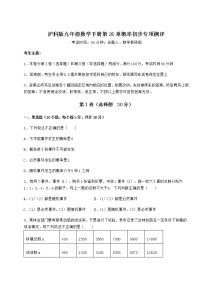 数学九年级下册第26章  概率初步综合与测试练习