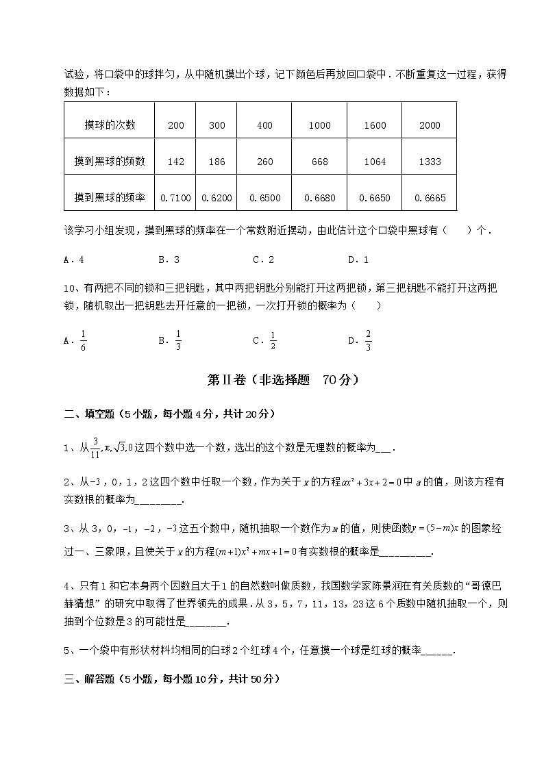 2021-2022学年沪科版九年级数学下册第26章概率初步定向攻克练习题（精选）第3页