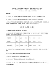 沪科版九年级下册第26章  概率初步综合与测试当堂检测题