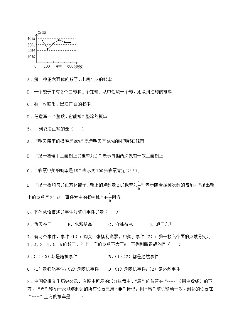 2021-2022学年基础强化沪科版九年级数学下册第26章概率初步必考点解析练习题（含详解）第2页
