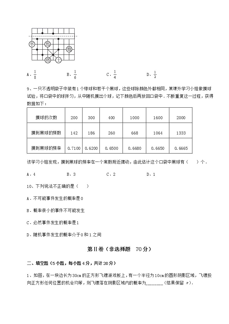 2021-2022学年基础强化沪科版九年级数学下册第26章概率初步必考点解析练习题（含详解）第3页
