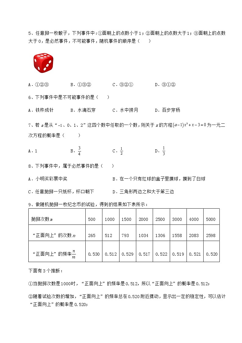 2021-2022学年沪科版九年级数学下册第26章概率初步综合训练试题（无超纲）第2页