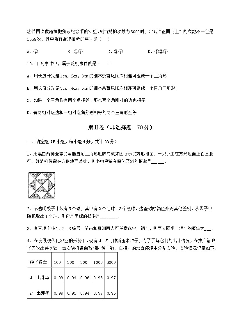 2021-2022学年沪科版九年级数学下册第26章概率初步综合训练试题（无超纲）第3页