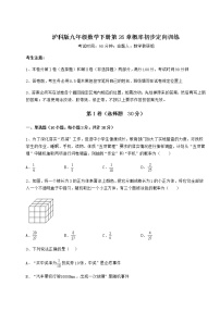 沪科版九年级下册第26章  概率初步综合与测试当堂达标检测题