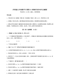 初中数学沪科版九年级下册第26章  概率初步综合与测试同步测试题