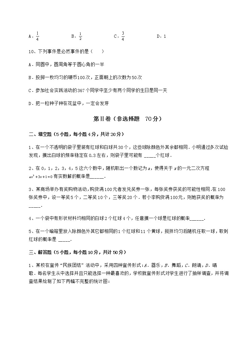 2021-2022学年最新沪科版九年级数学下册第26章概率初步同步测评试卷（无超纲带解析）第3页