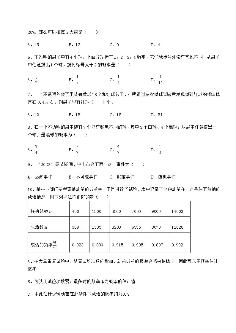 2021-2022学年基础强化沪科版九年级数学下册第26章概率初步同步测评试题（无超纲）第2页