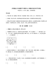 初中数学第26章  概率初步综合与测试综合训练题