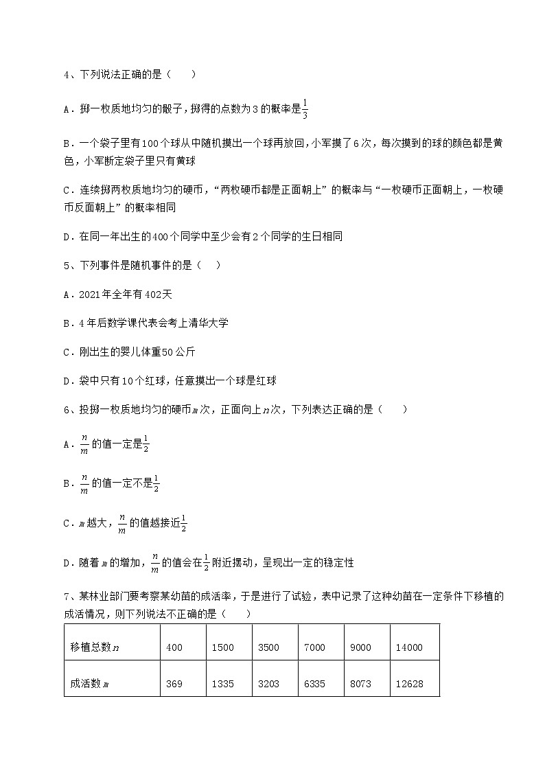 2021-2022学年基础强化沪科版九年级数学下册第26章概率初步章节训练试题（无超纲）第2页