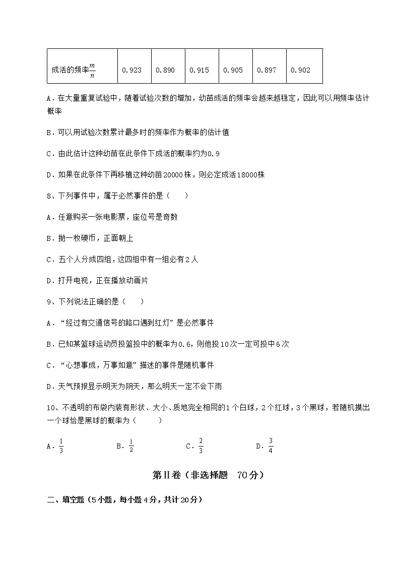 2021-2022学年基础强化沪科版九年级数学下册第26章概率初步章节训练试题（无超纲）第3页