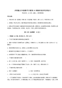 初中数学沪科版九年级下册第26章  概率初步综合与测试随堂练习题