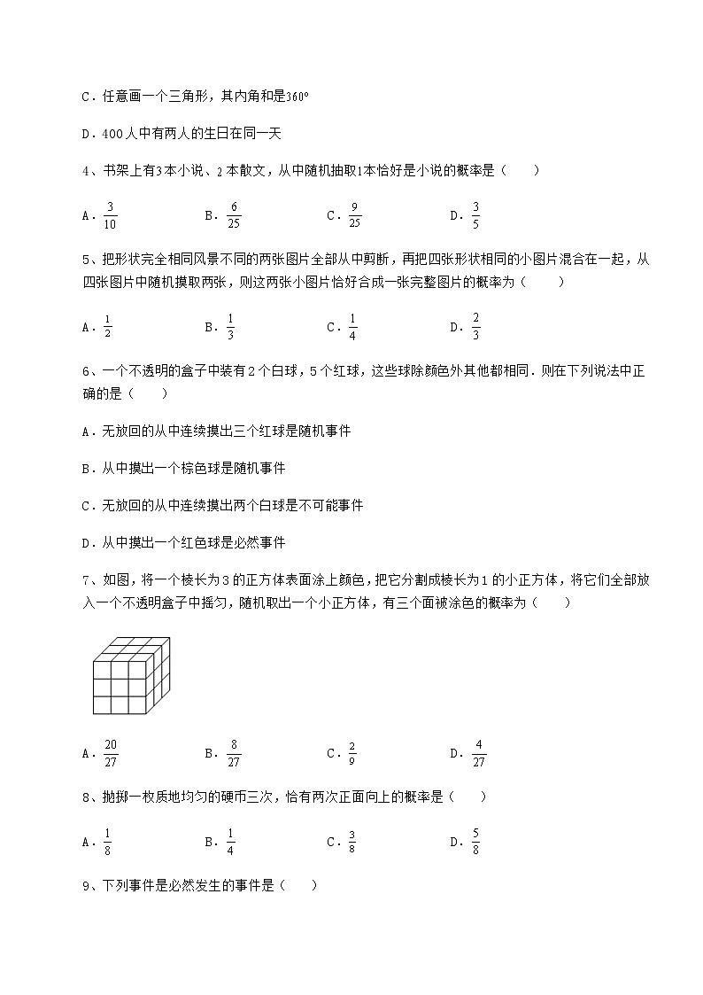 2021-2022学年基础强化沪科版九年级数学下册第26章概率初步必考点解析试题（含详细解析）第2页