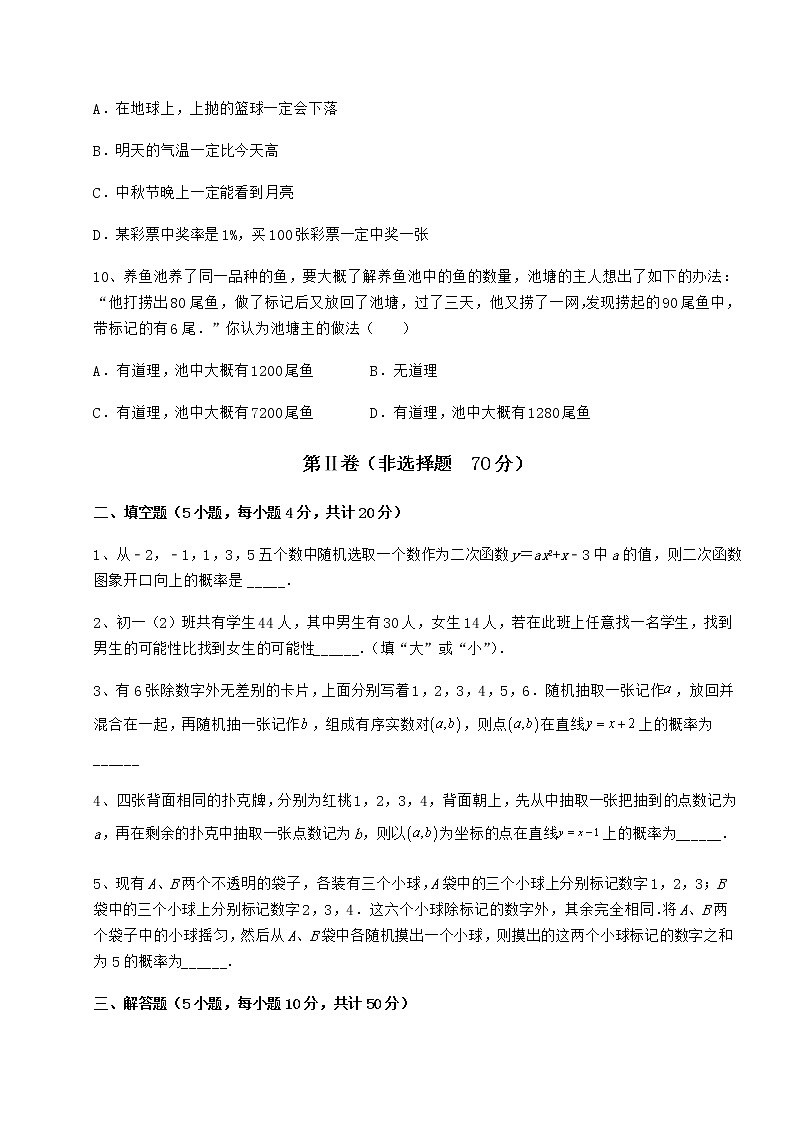 2021-2022学年基础强化沪科版九年级数学下册第26章概率初步必考点解析试题（含详细解析）第3页