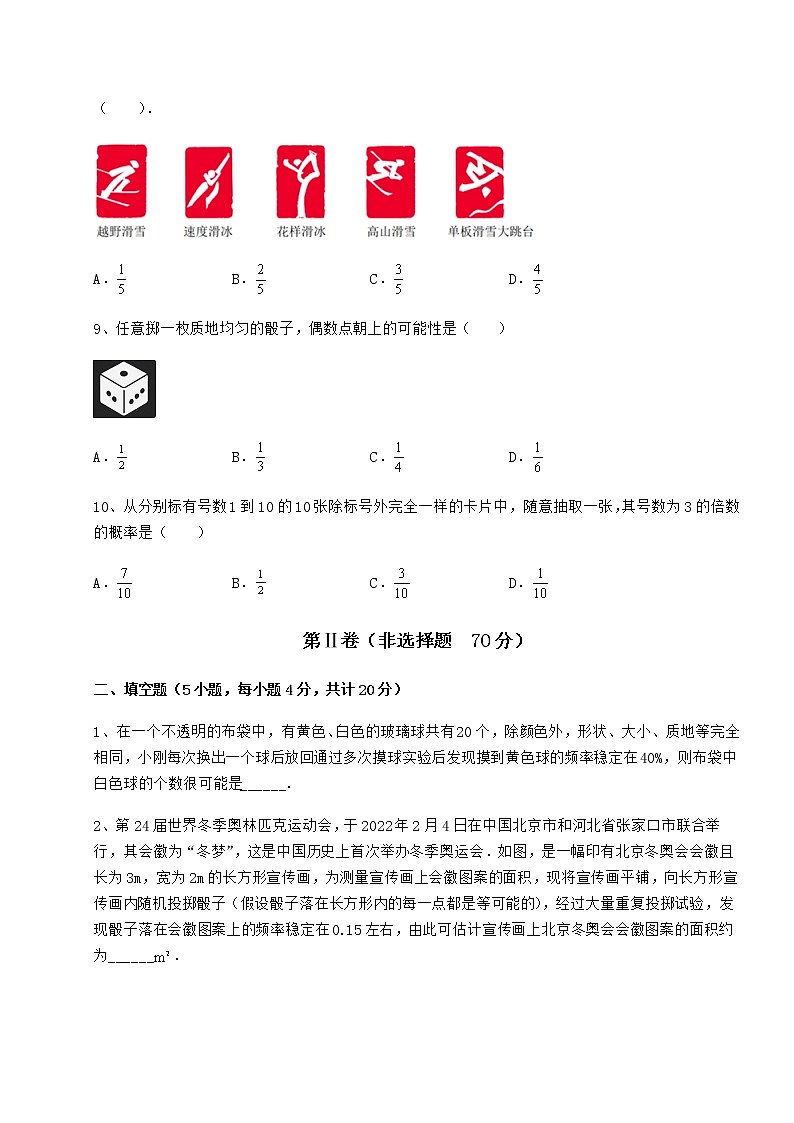 2021-2022学年最新沪科版九年级数学下册第26章概率初步定向测试试卷（精选含答案）第3页