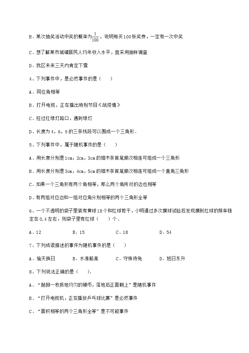 2021-2022学年基础强化沪科版九年级数学下册第26章概率初步章节测试试题（名师精选）第2页