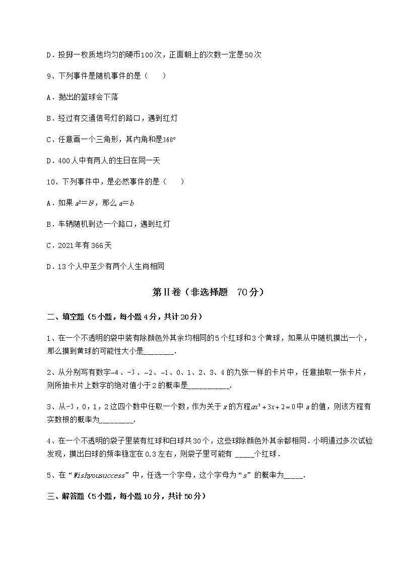 2021-2022学年基础强化沪科版九年级数学下册第26章概率初步章节测试试题（名师精选）第3页