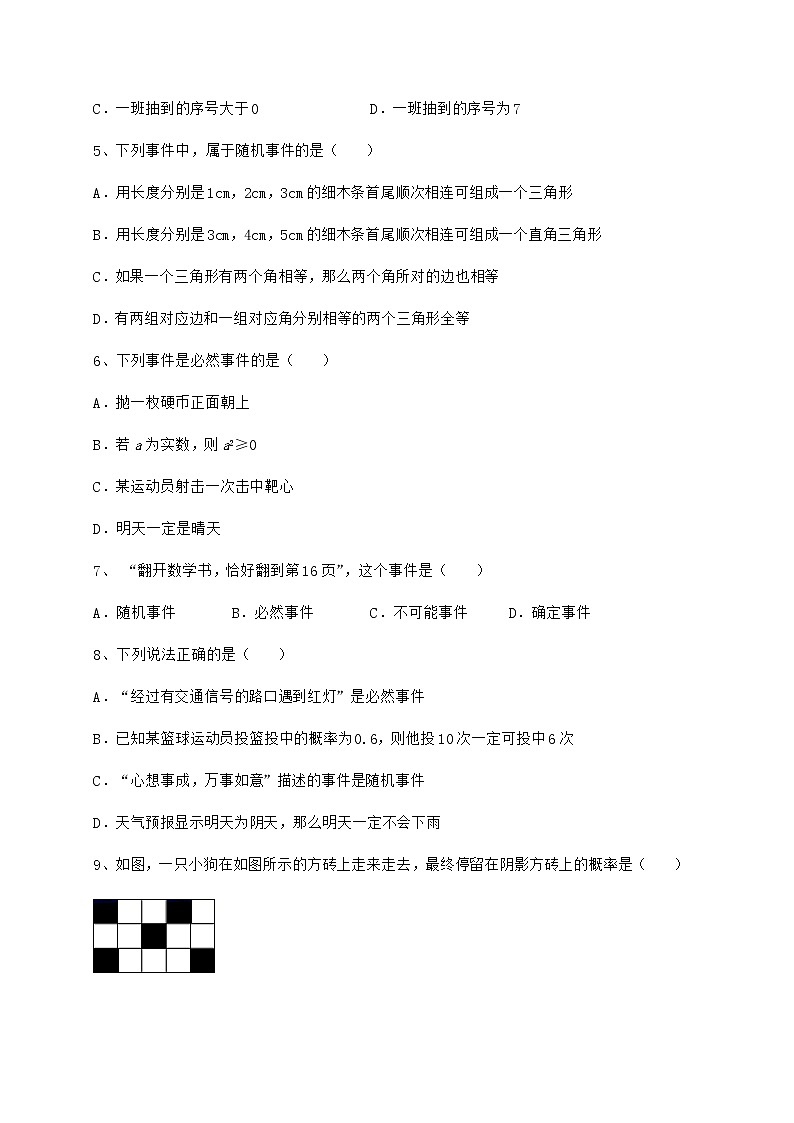 2021-2022学年基础强化沪科版九年级数学下册第26章概率初步定向训练试题（含详细解析）第2页