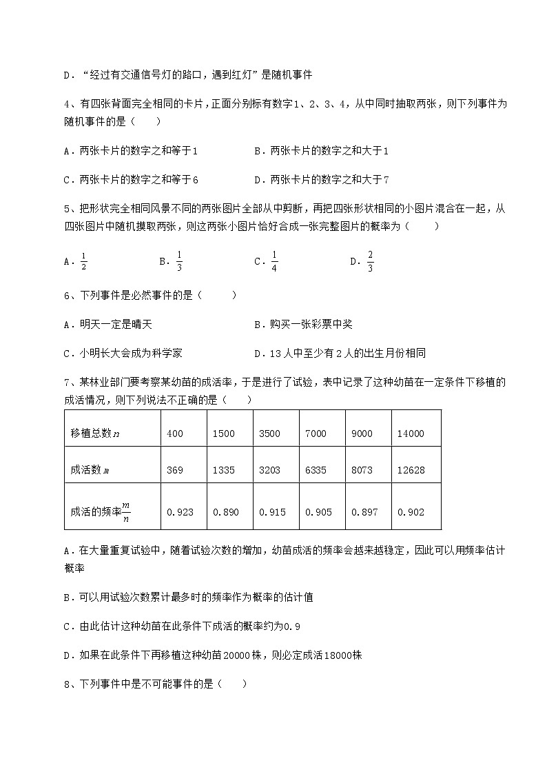 2021-2022学年基础强化沪科版九年级数学下册第26章概率初步定向练习试题（含答案及详细解析）02