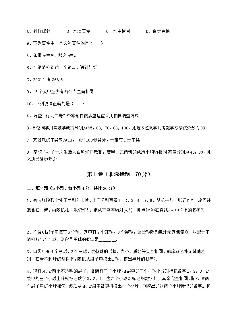 2021-2022学年基础强化沪科版九年级数学下册第26章概率初步定向练习试题（含答案及详细解析）03