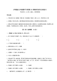 初中数学沪科版九年级下册第26章  概率初步综合与测试达标测试