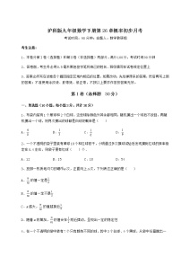 初中数学沪科版九年级下册第26章  概率初步综合与测试课时练习