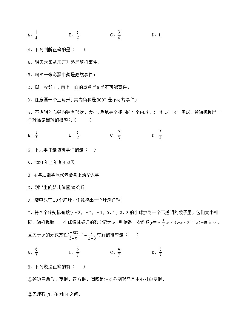 2021-2022学年基础强化沪科版九年级数学下册第26章概率初步定向训练练习题（无超纲）第2页