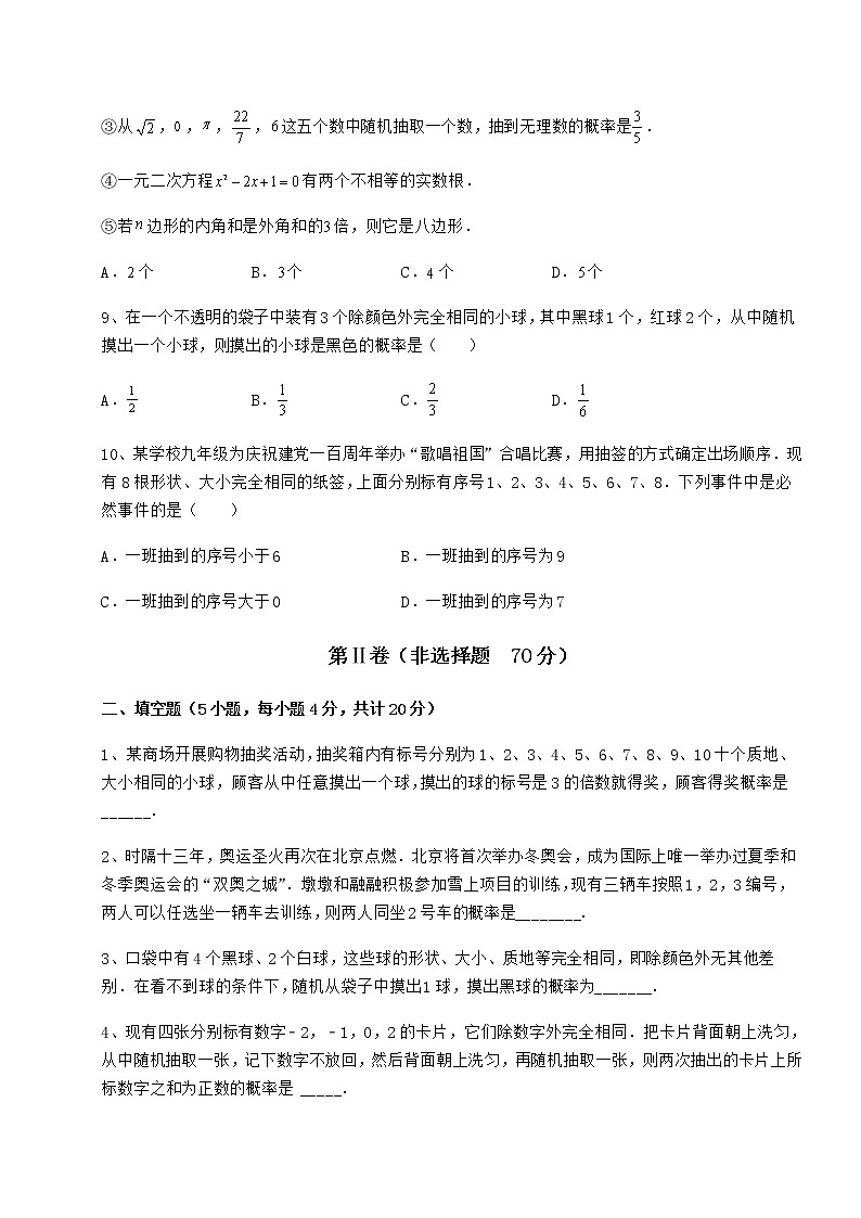 2021-2022学年基础强化沪科版九年级数学下册第26章概率初步定向训练练习题（无超纲）第3页