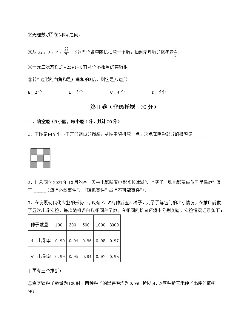 2021-2022学年基础强化沪科版九年级数学下册第26章概率初步定向测试练习题（含详解）第3页